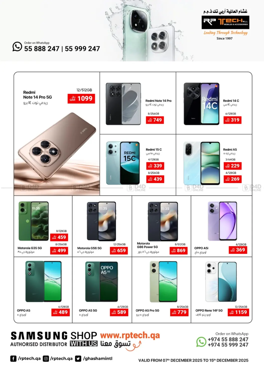 عروض خاصة in الوكرة