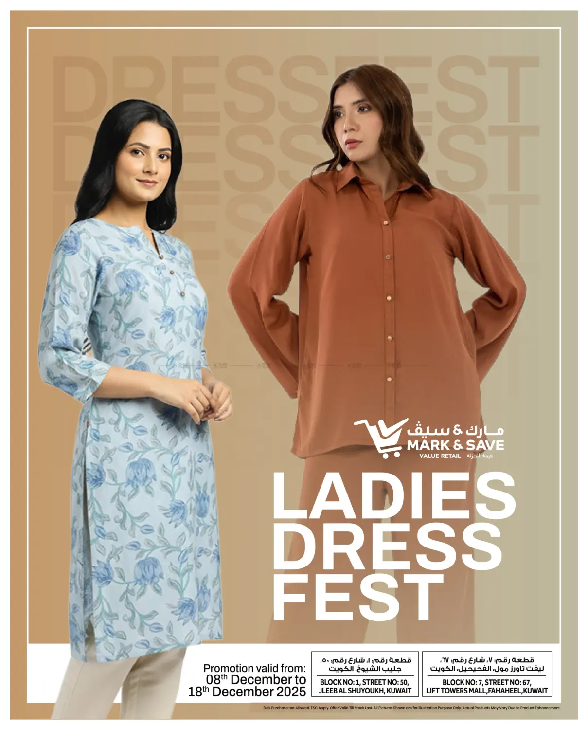 مهرجان فساتين السيدات in محافظة الأحمدي