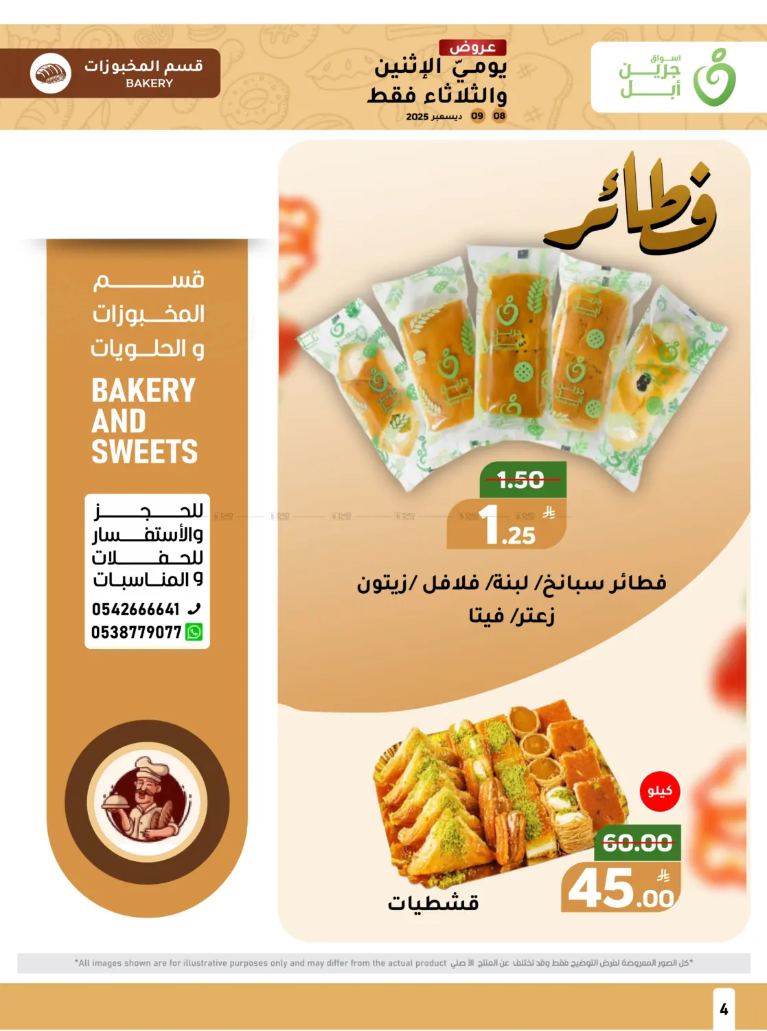 Monday & Tuesday Deals! in Al Hasa