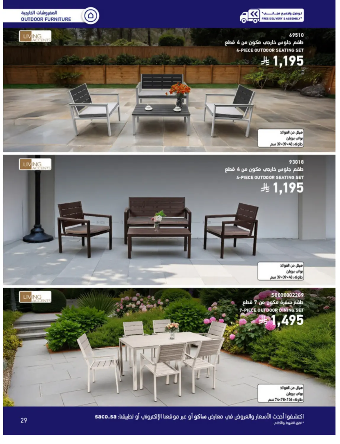 Outdoor Furniture Catalogue in Ta'if