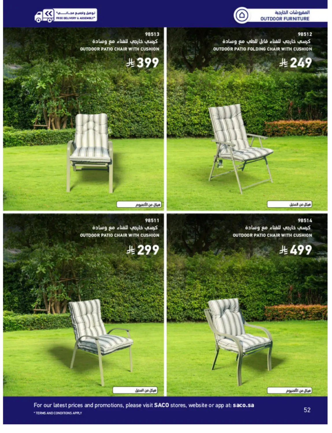 Outdoor Furniture Catalogue in Ta'if