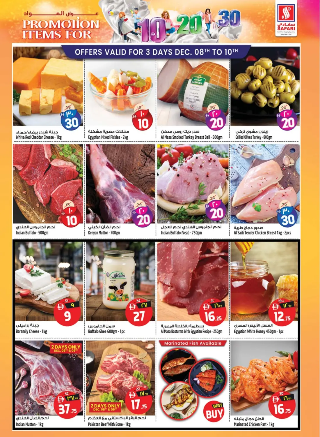 عروض التسوق القيمة in الشارقة / عجمان