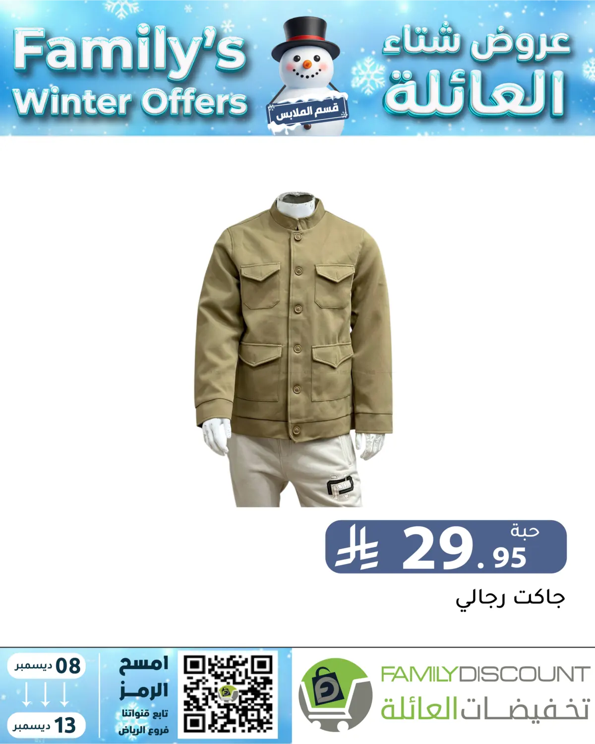 Family's Winter Offers in Riyadh