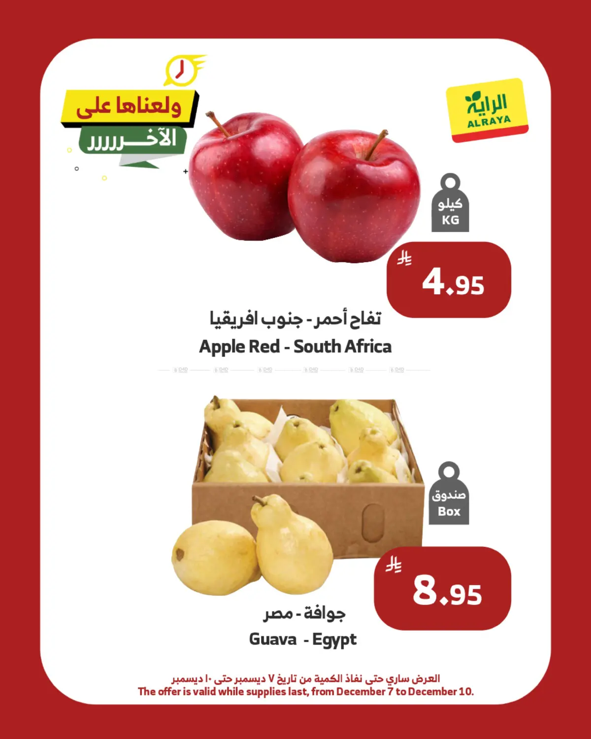 Hot Offers in Al Bahah