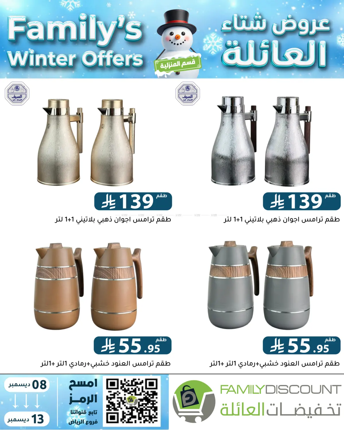 Family's Winter Offers in Riyadh