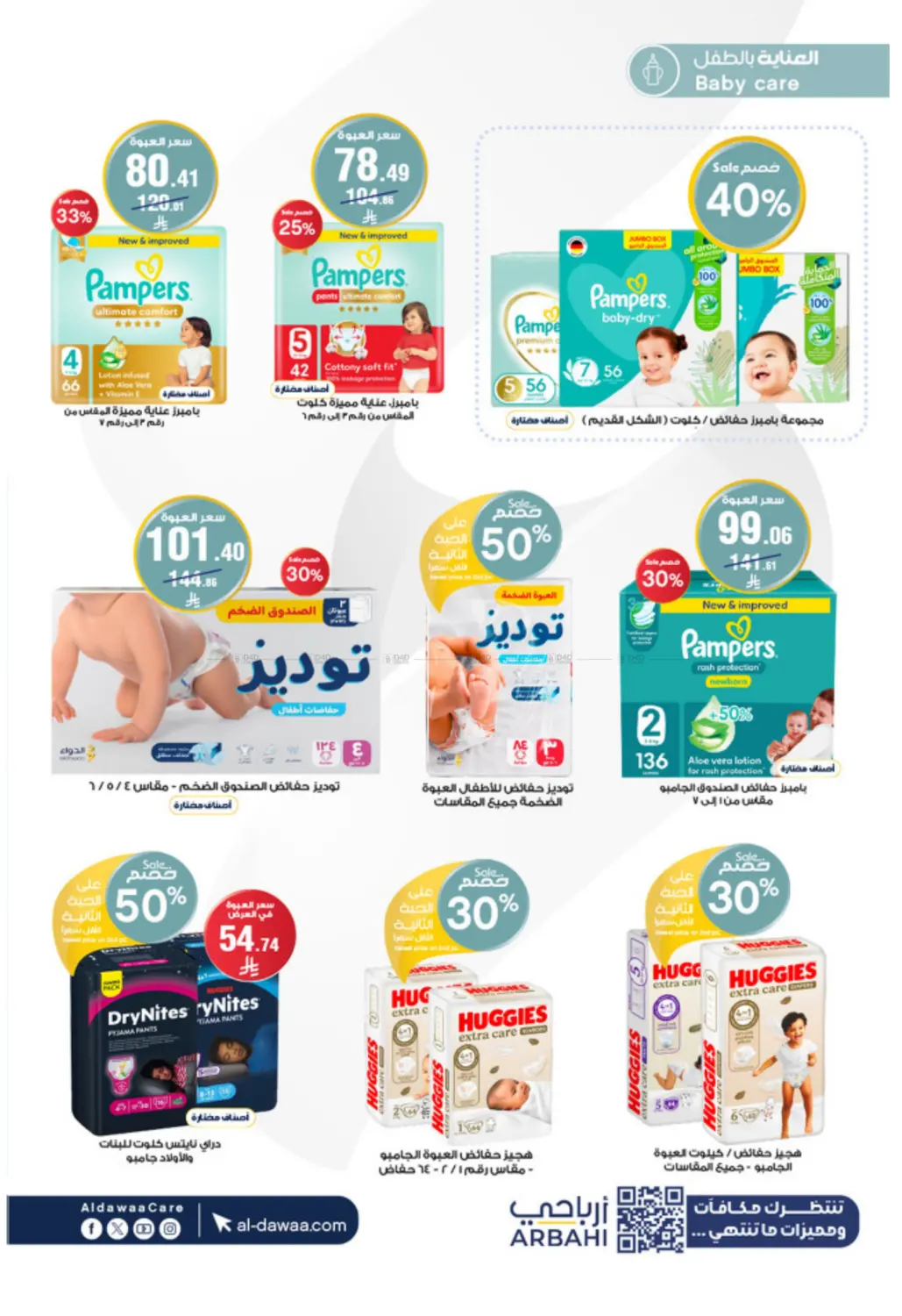 شتاء خير عروضنا غير in خميس مشيط