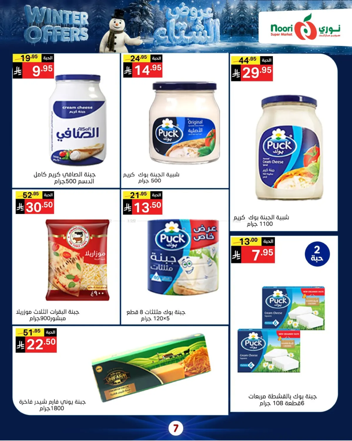 Winter Offers in Jeddah