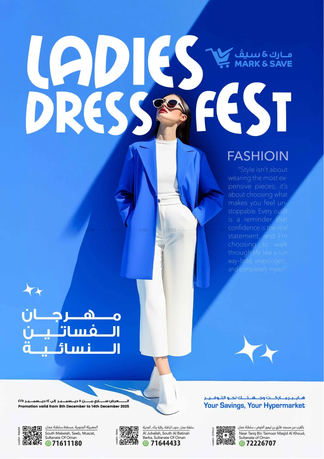 مهرجان الفساتين النسائية in مسقط‎