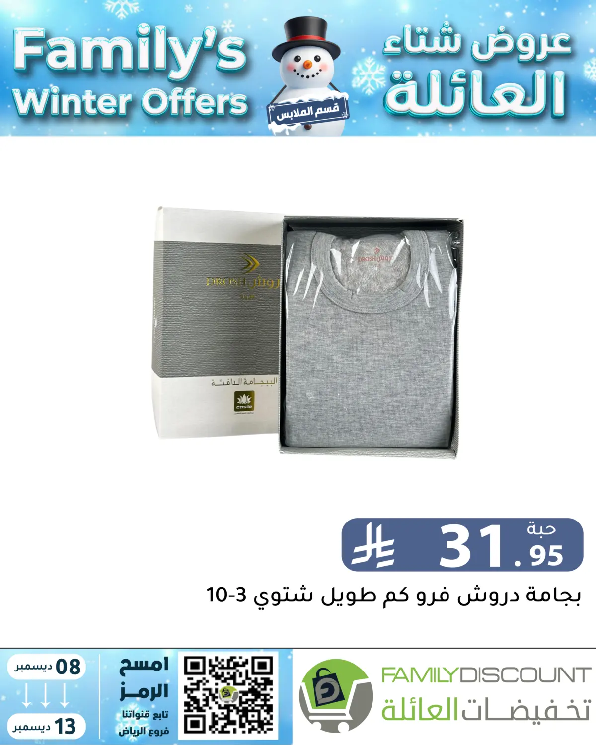Family's Winter Offers in Riyadh