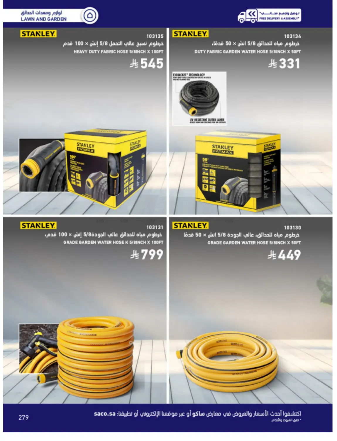 Outdoor Furniture Catalogue in Ta'if