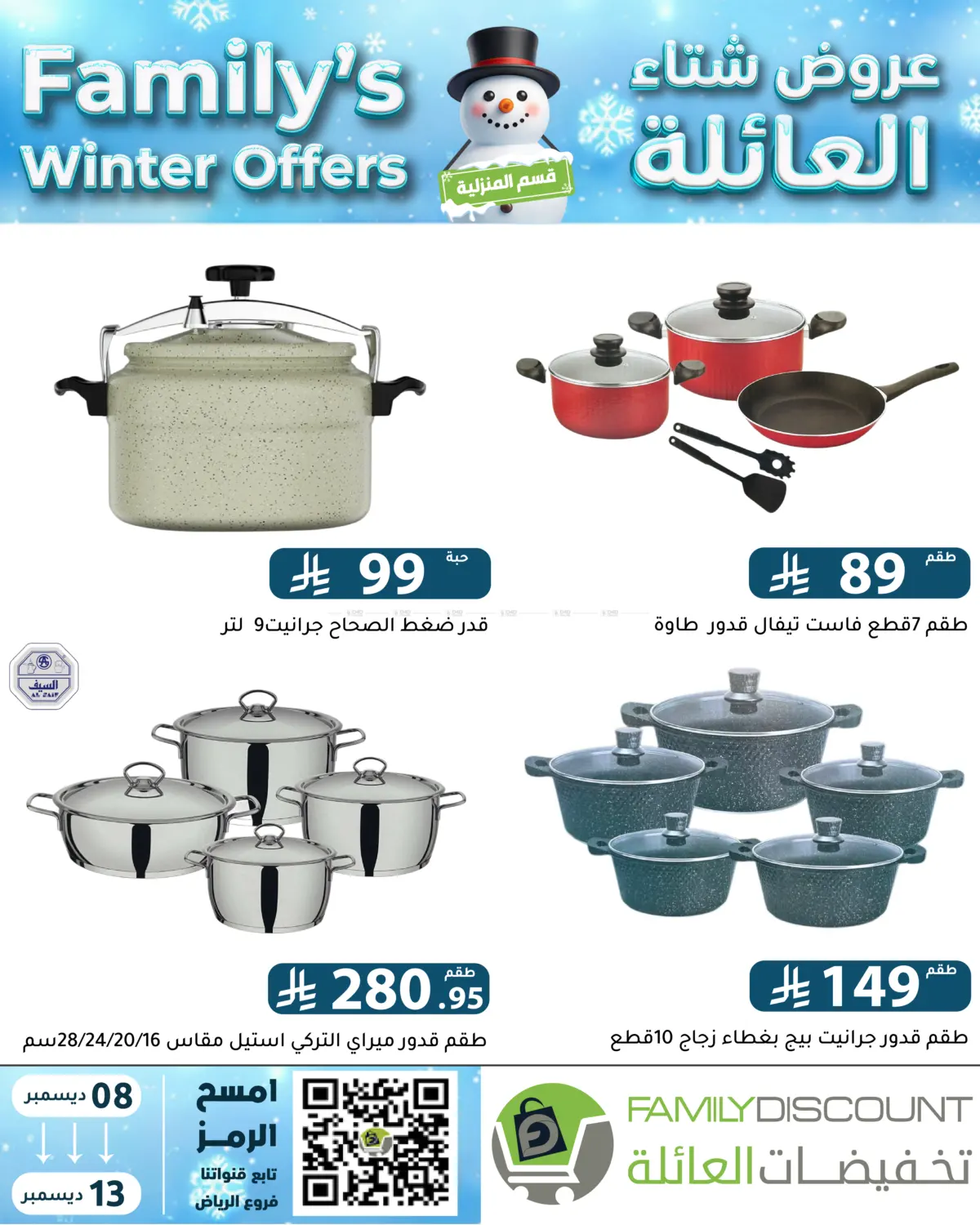 Family's Winter Offers in Riyadh