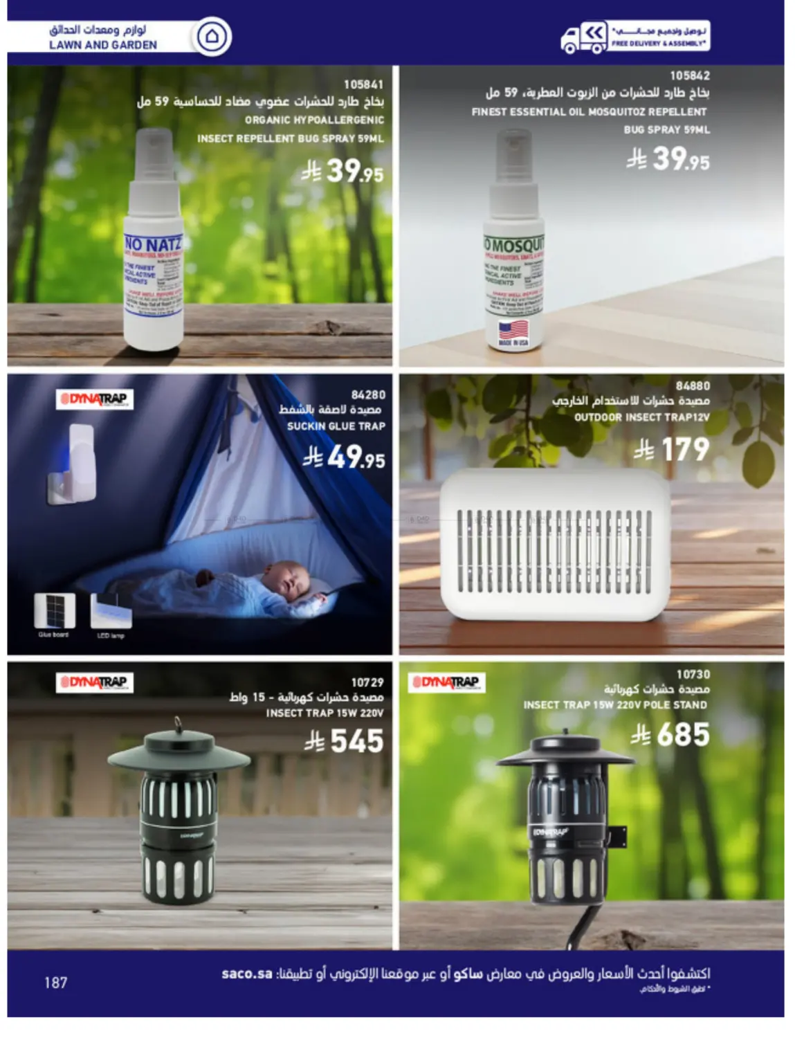 Outdoor Furniture Catalogue in Ta'if