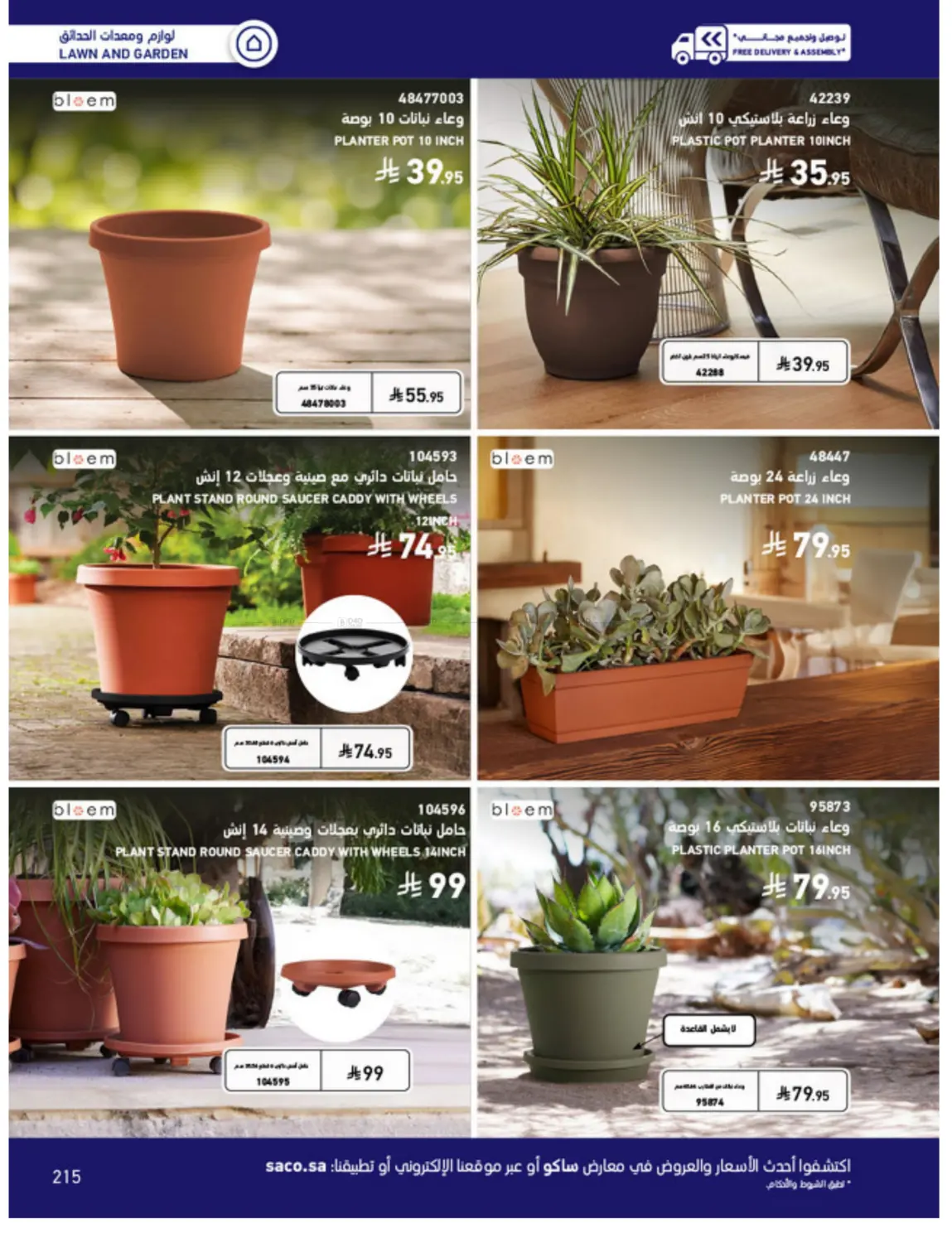 Outdoor Furniture Catalogue in Ta'if