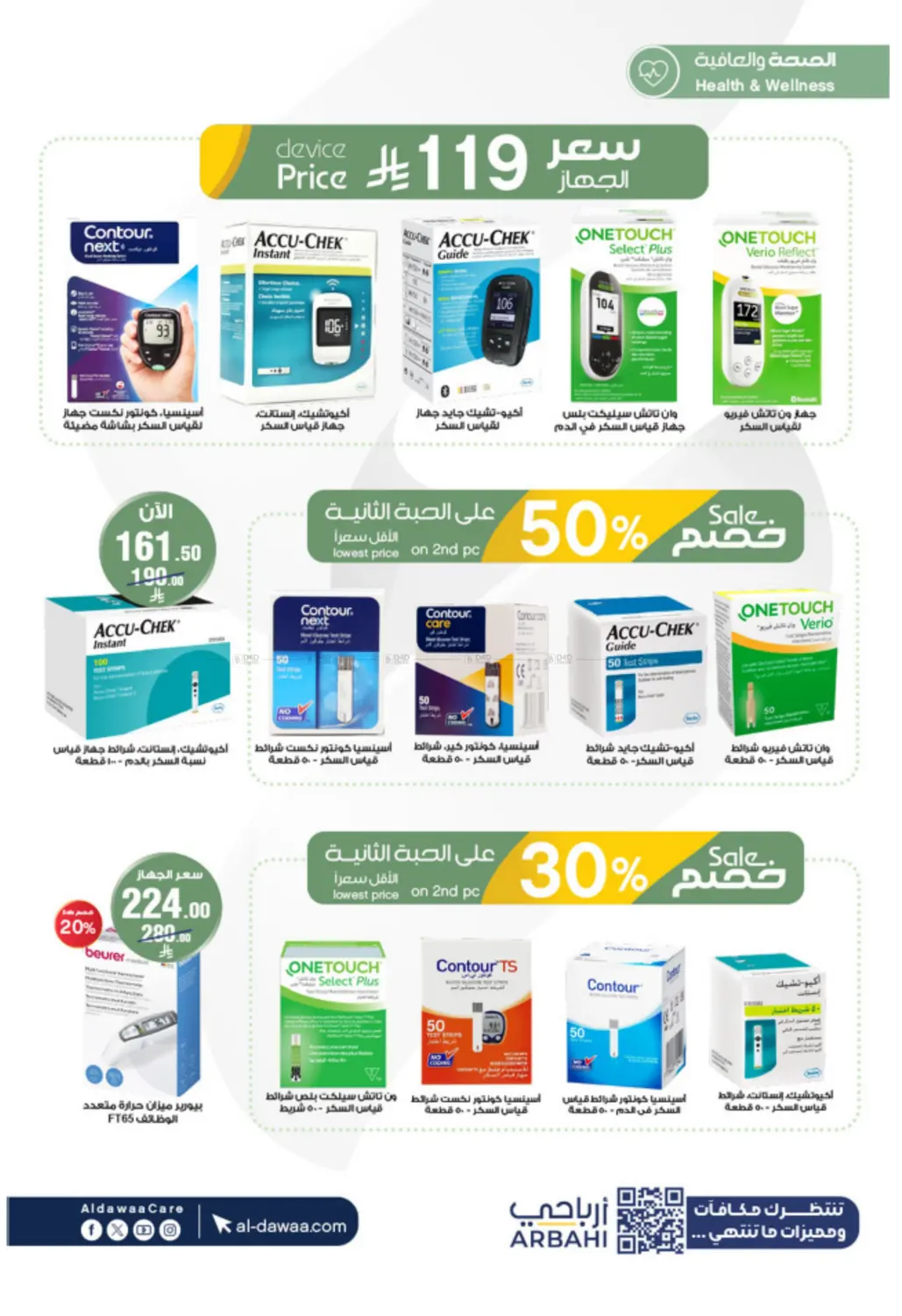 شتاء خير عروضنا غير in خميس مشيط