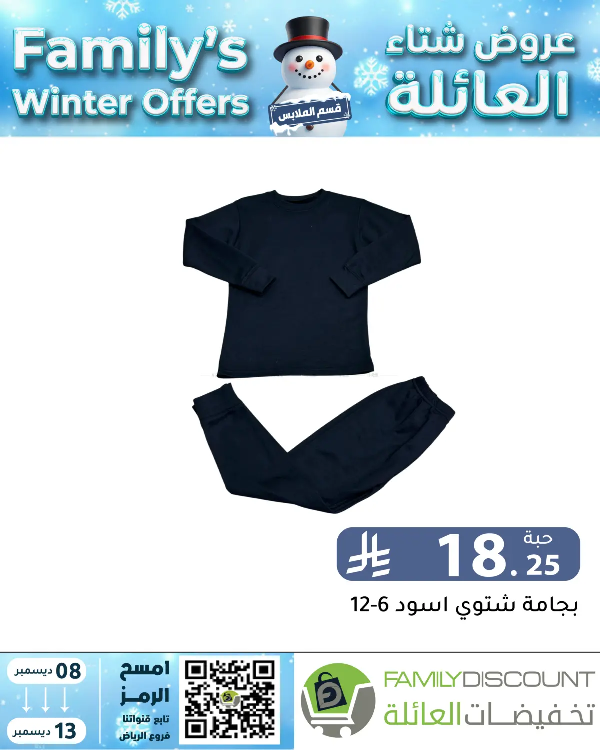 Family's Winter Offers in Riyadh