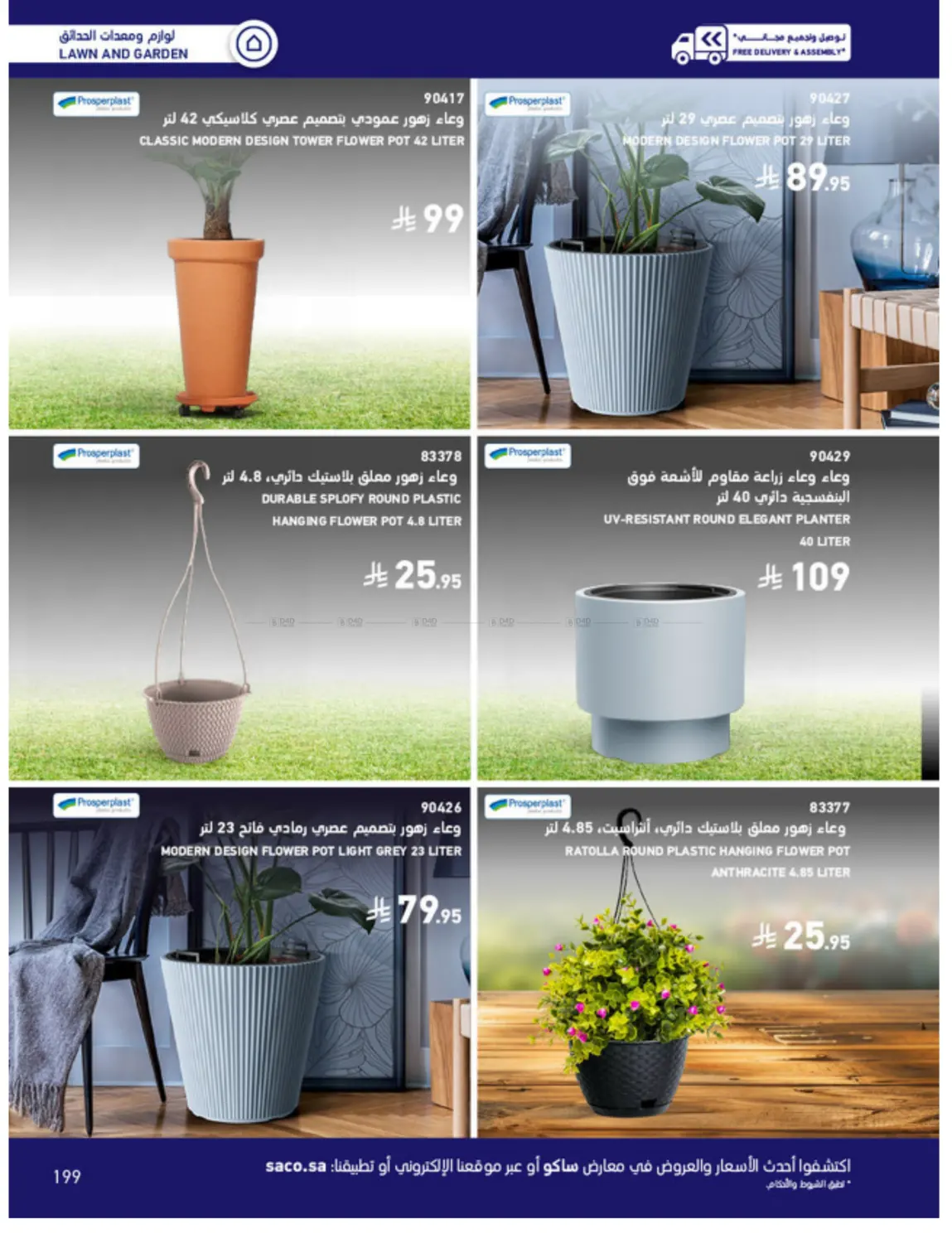Outdoor Furniture Catalogue in Ta'if