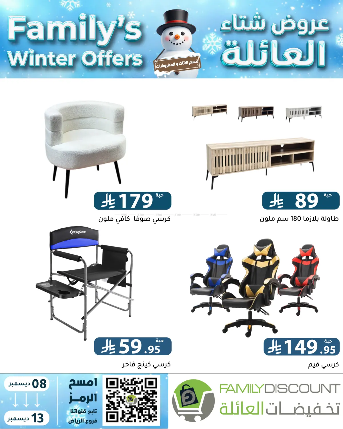 Family's Winter Offers in Riyadh