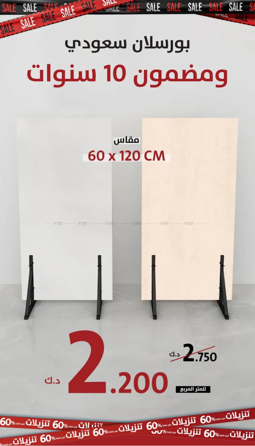 تنزيلات تصل لغاية ٦٠% in مدينة الكويت