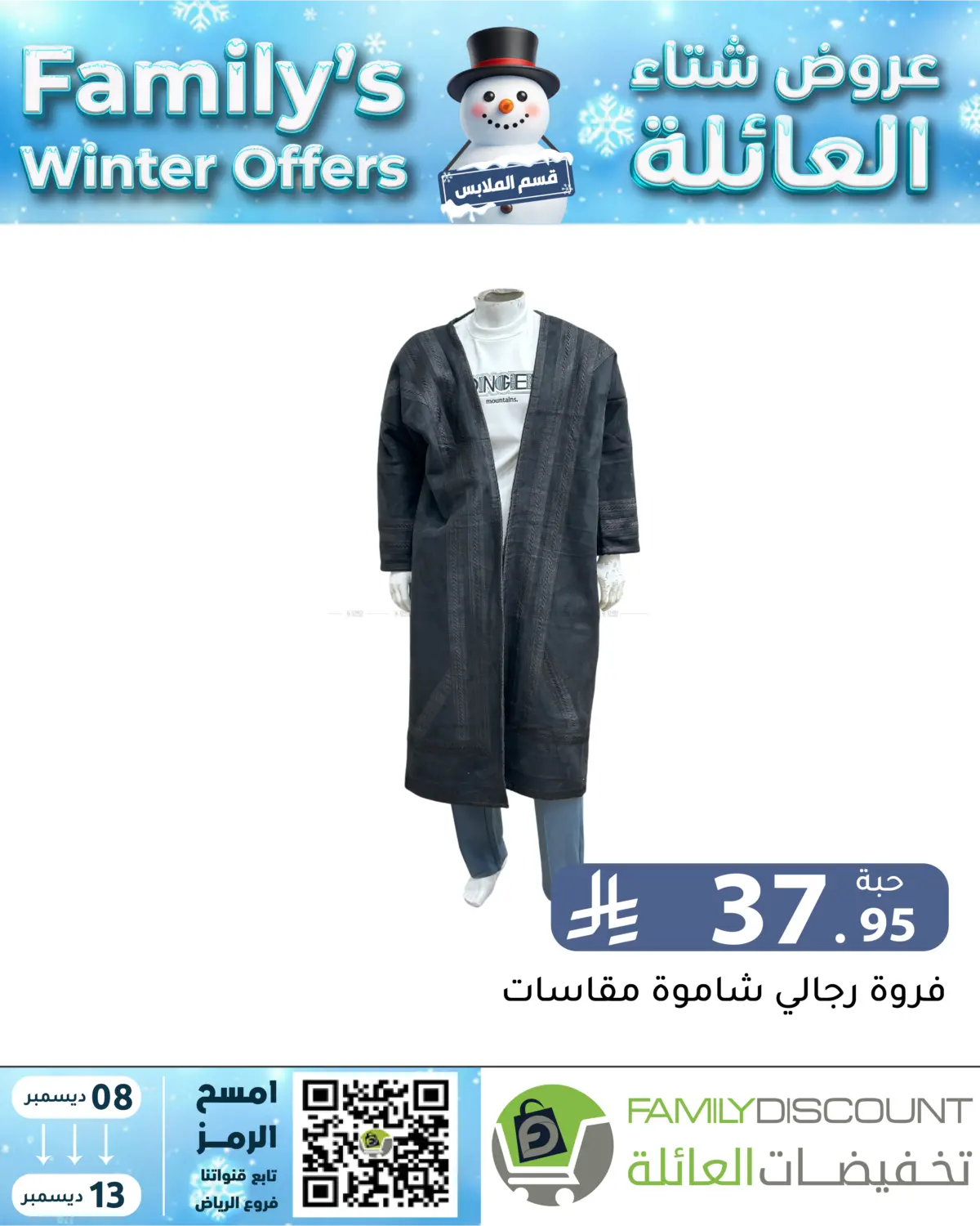 Family's Winter Offers in Riyadh