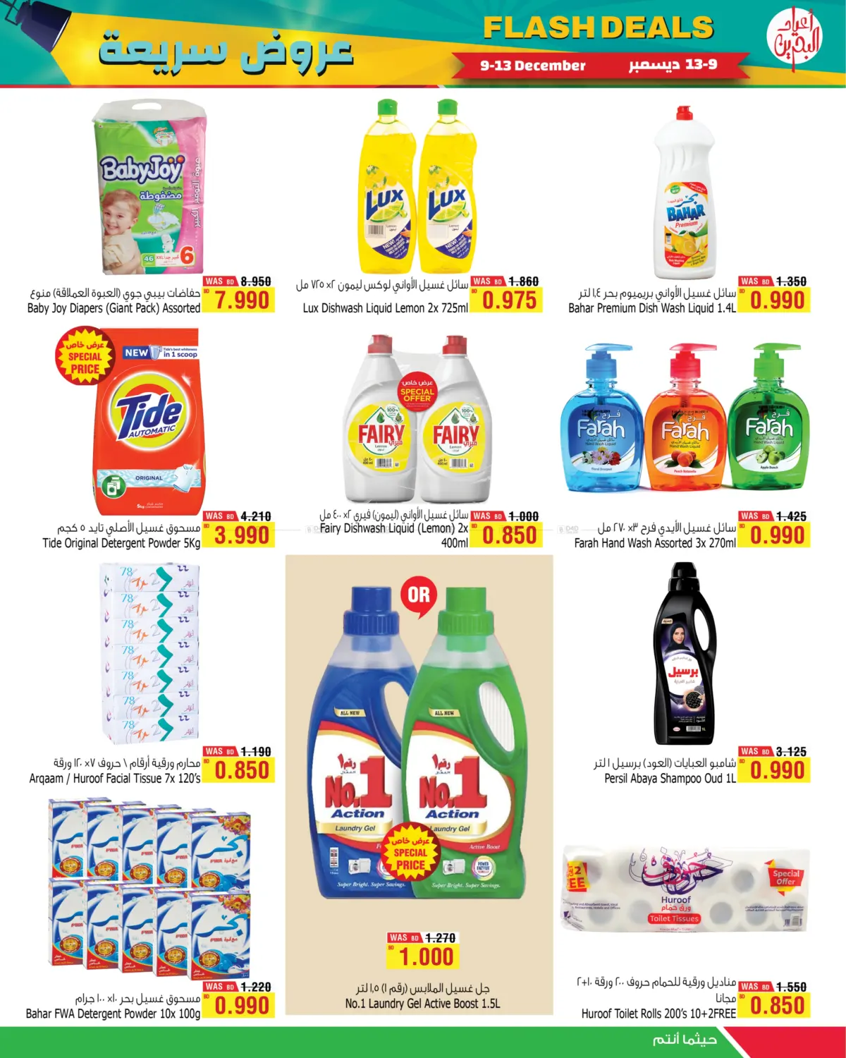 Flash Deals in Bahrain