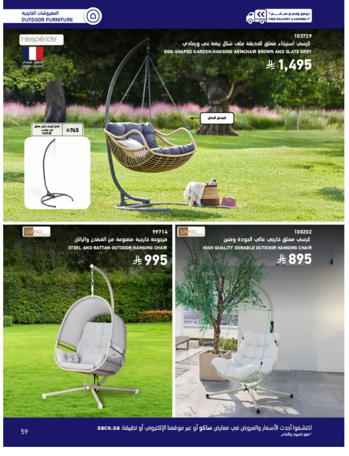 Outdoor Furniture Catalogue in Ta'if