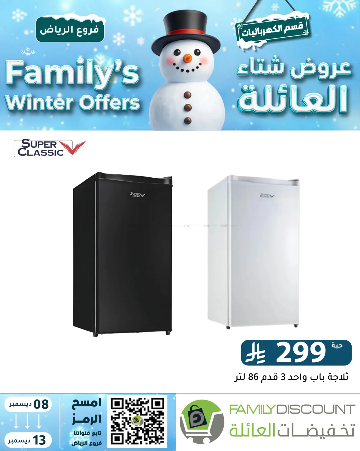 Family's Winter Offers in Riyadh
