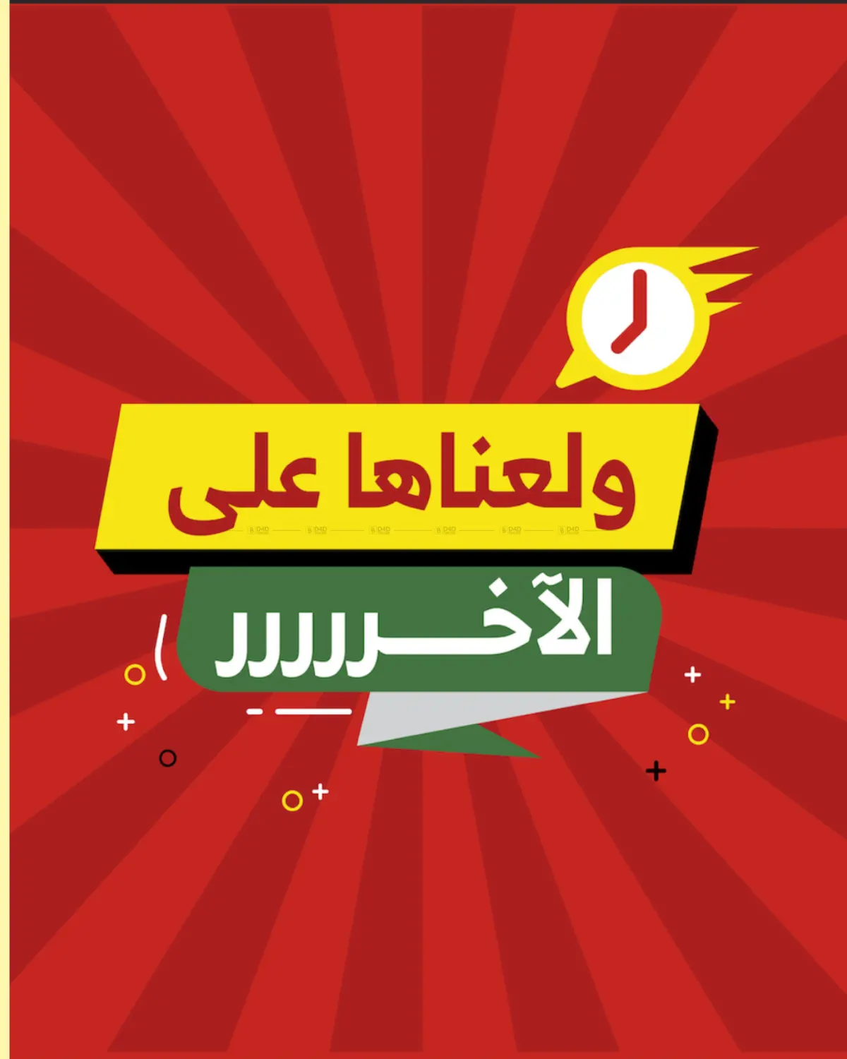 Hot Offers in Al Bahah