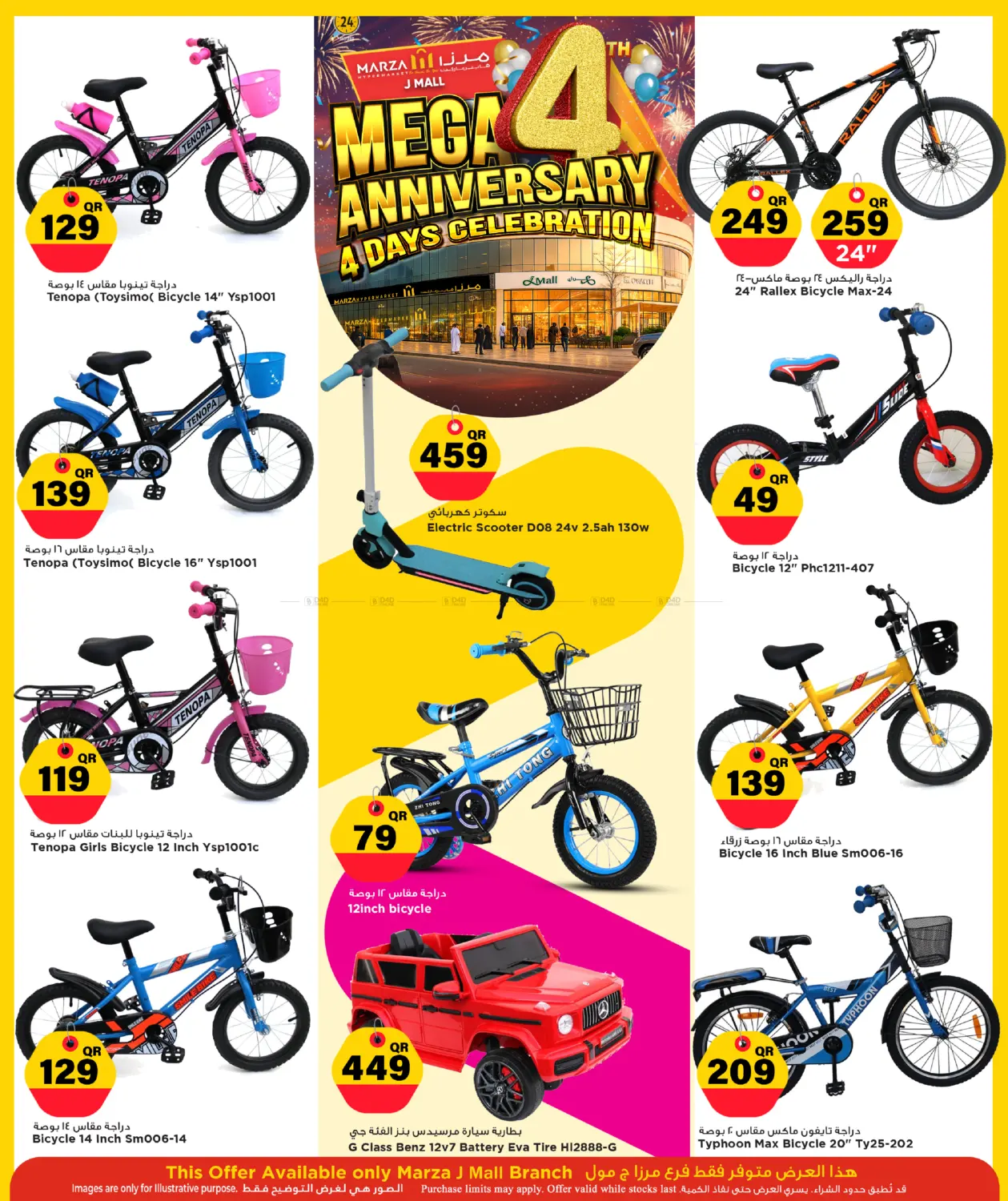 الاحتفال بالذكرى السنوية الرابعة لمدة ٤ أيام in الشمال