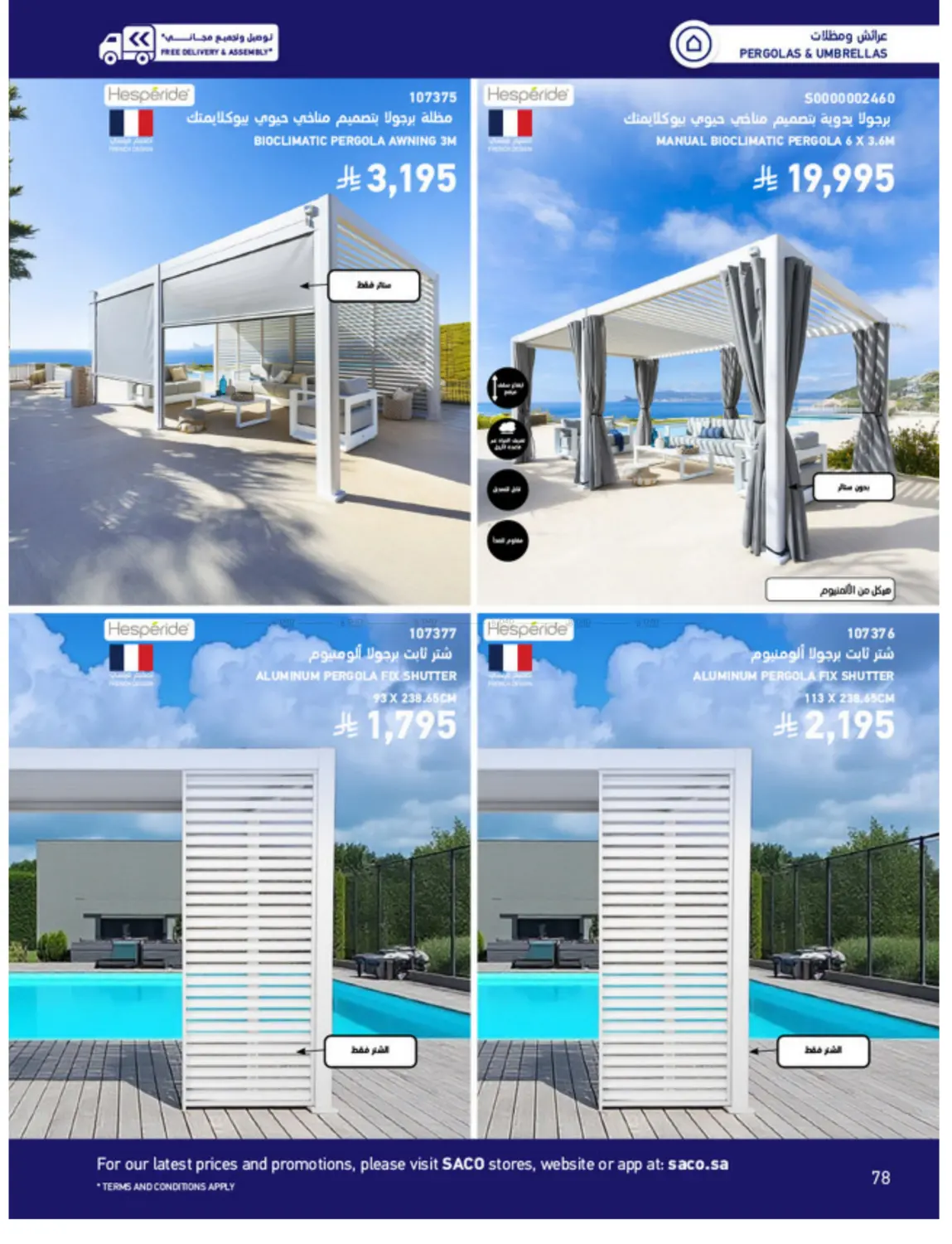 Outdoor Furniture Catalogue in Ta'if