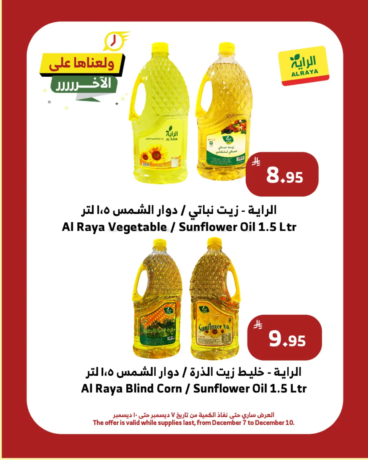 Hot Offers in Al Bahah