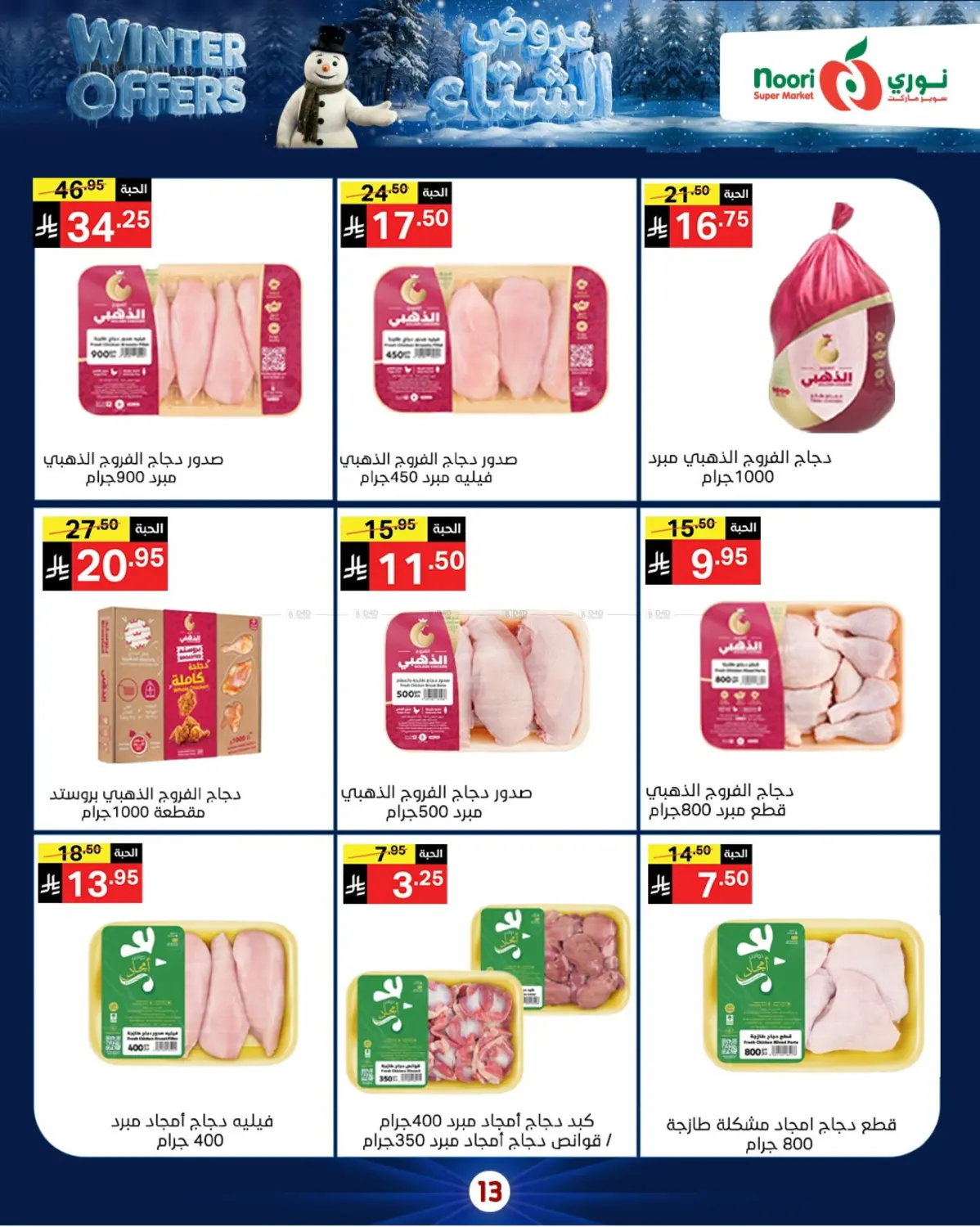 Winter Offers in Jeddah