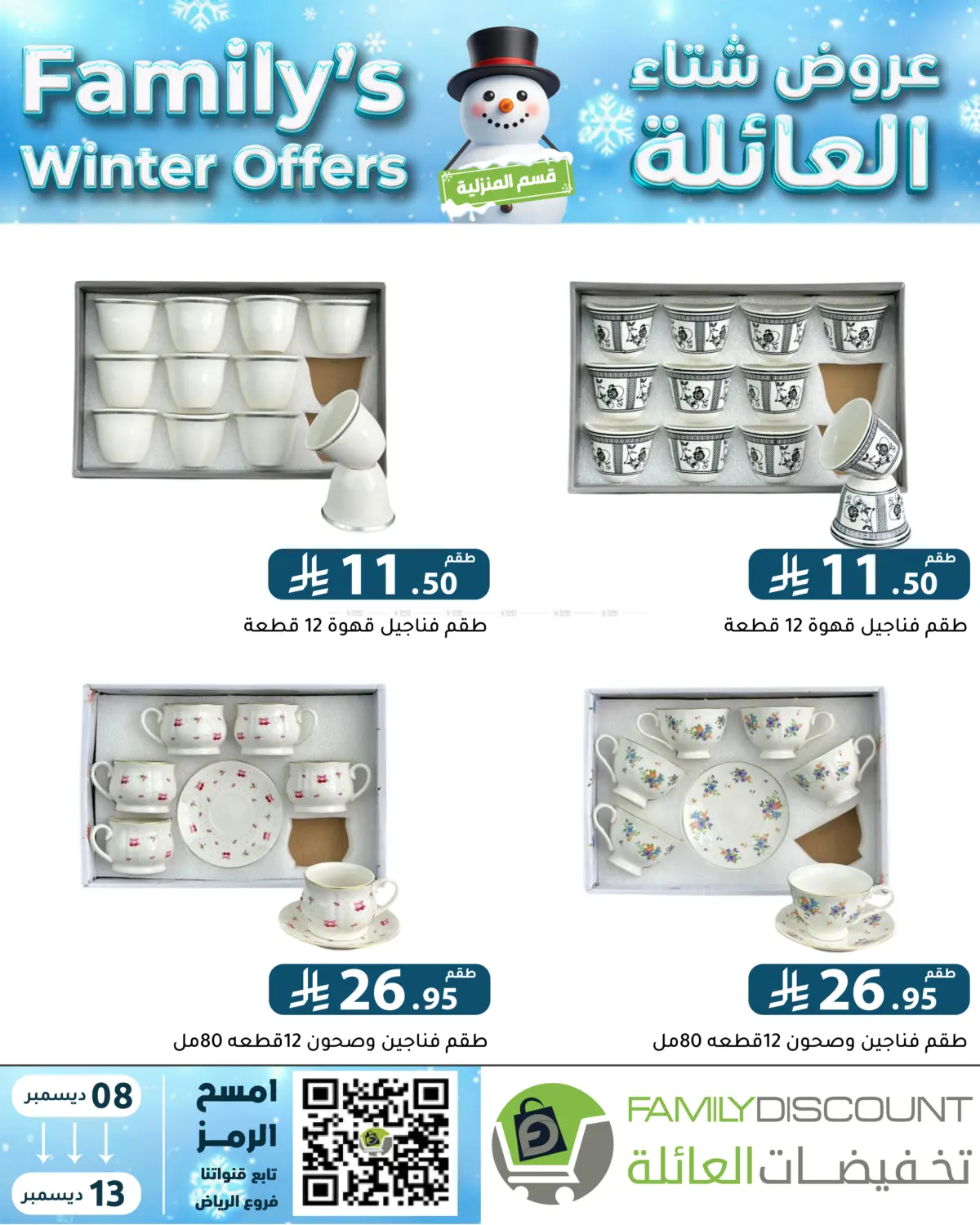 Family's Winter Offers in Riyadh