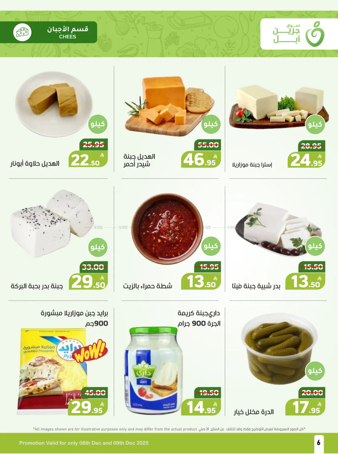 Monday & Tuesday Deals! in Al Hasa