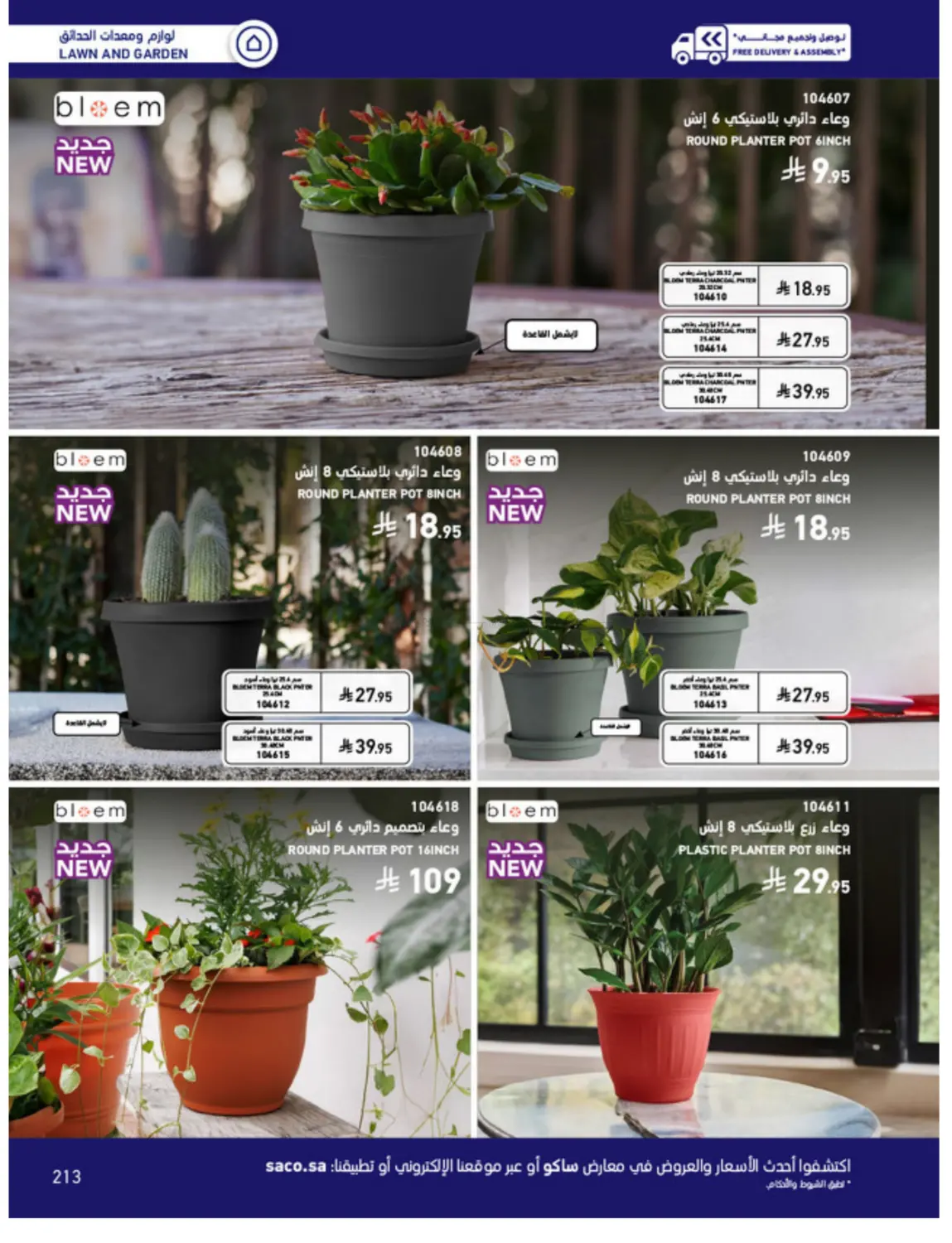 Outdoor Furniture Catalogue in Ta'if