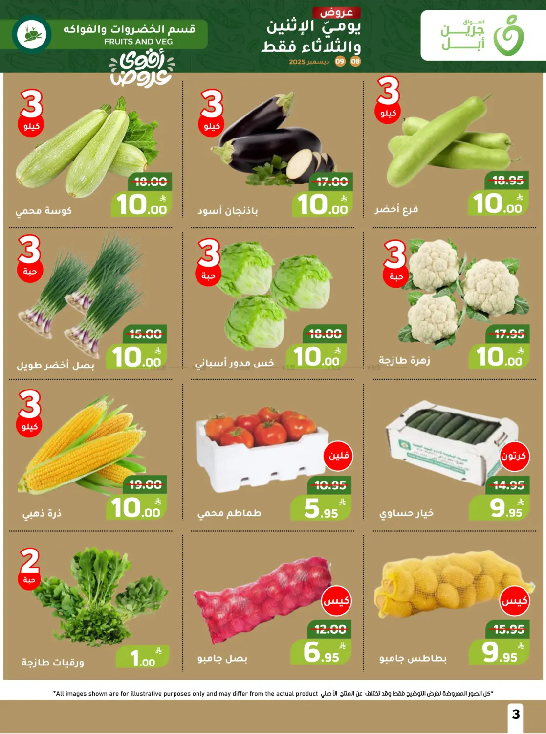 Monday & Tuesday Deals! in Al Hasa