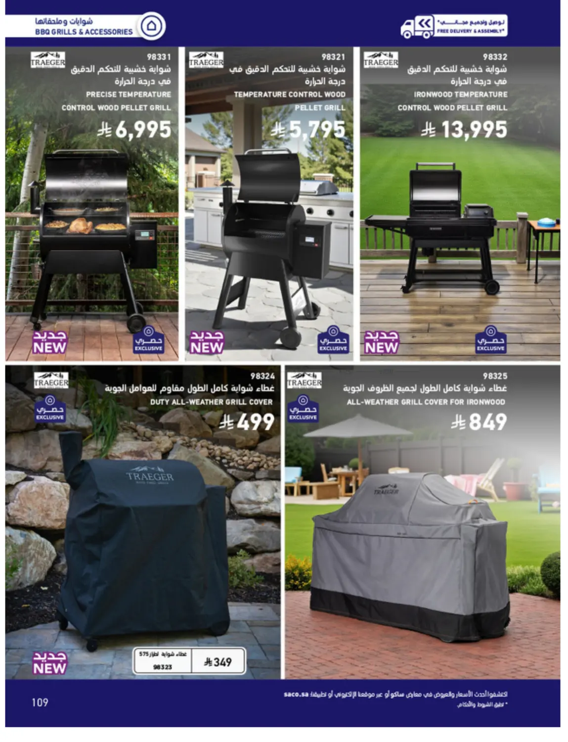 Outdoor Furniture Catalogue in Ta'if