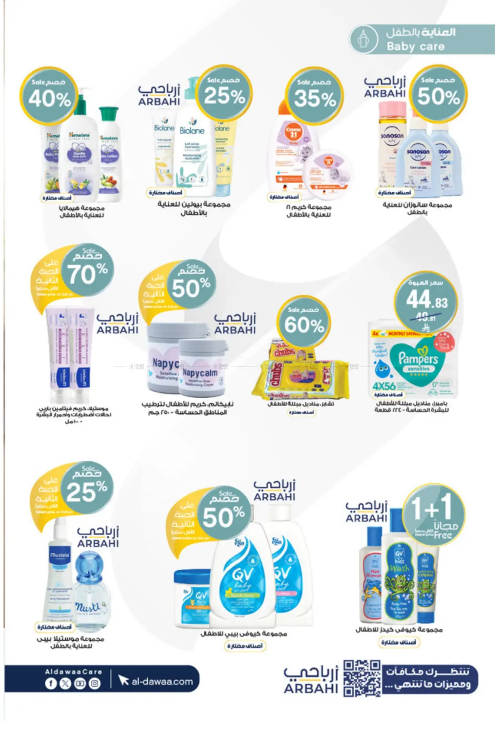 شتاء خير عروضنا غير in خميس مشيط