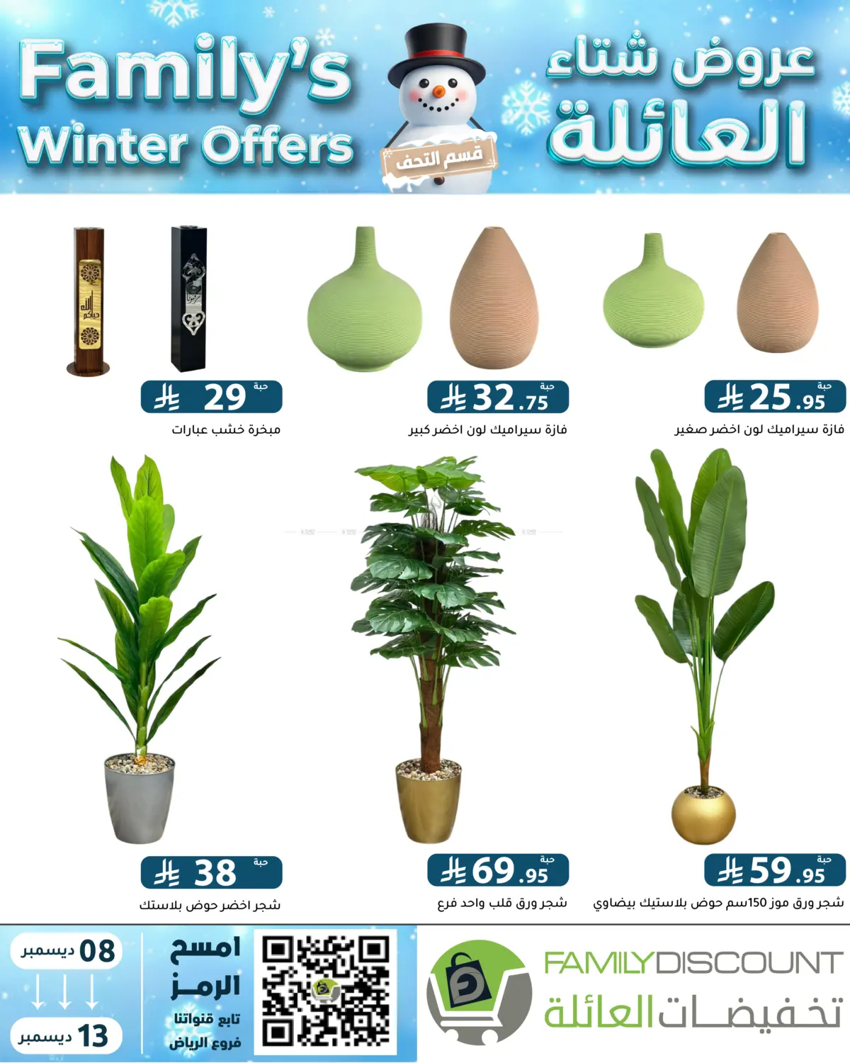 Family's Winter Offers in Riyadh