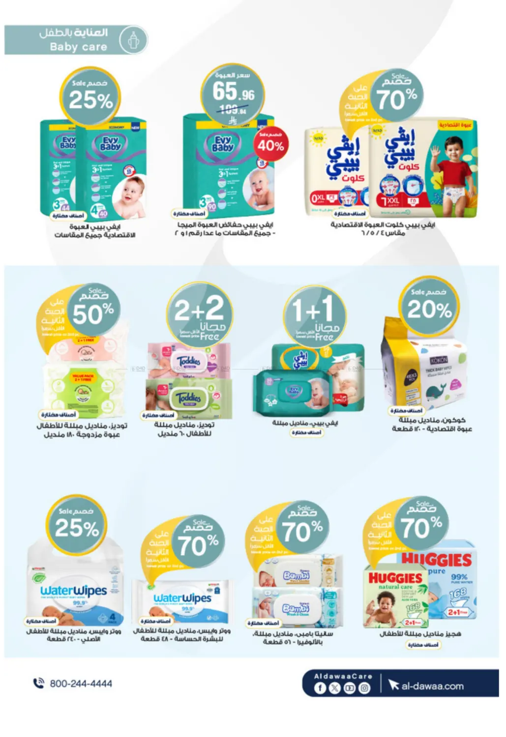 شتاء خير عروضنا غير in خميس مشيط