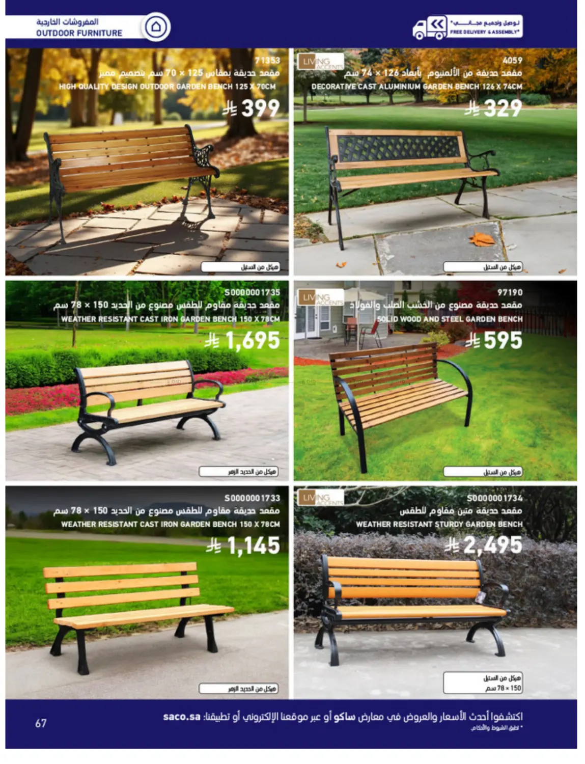 Outdoor Furniture Catalogue in Ta'if
