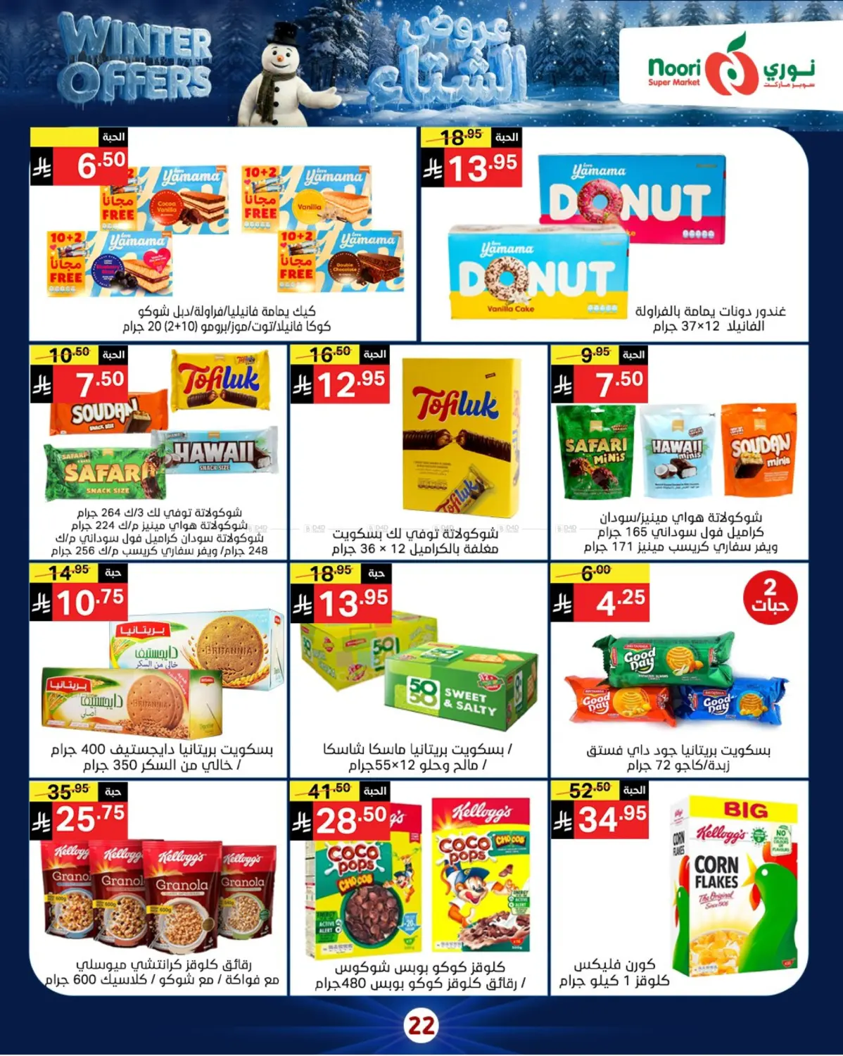 Winter Offers in Jeddah