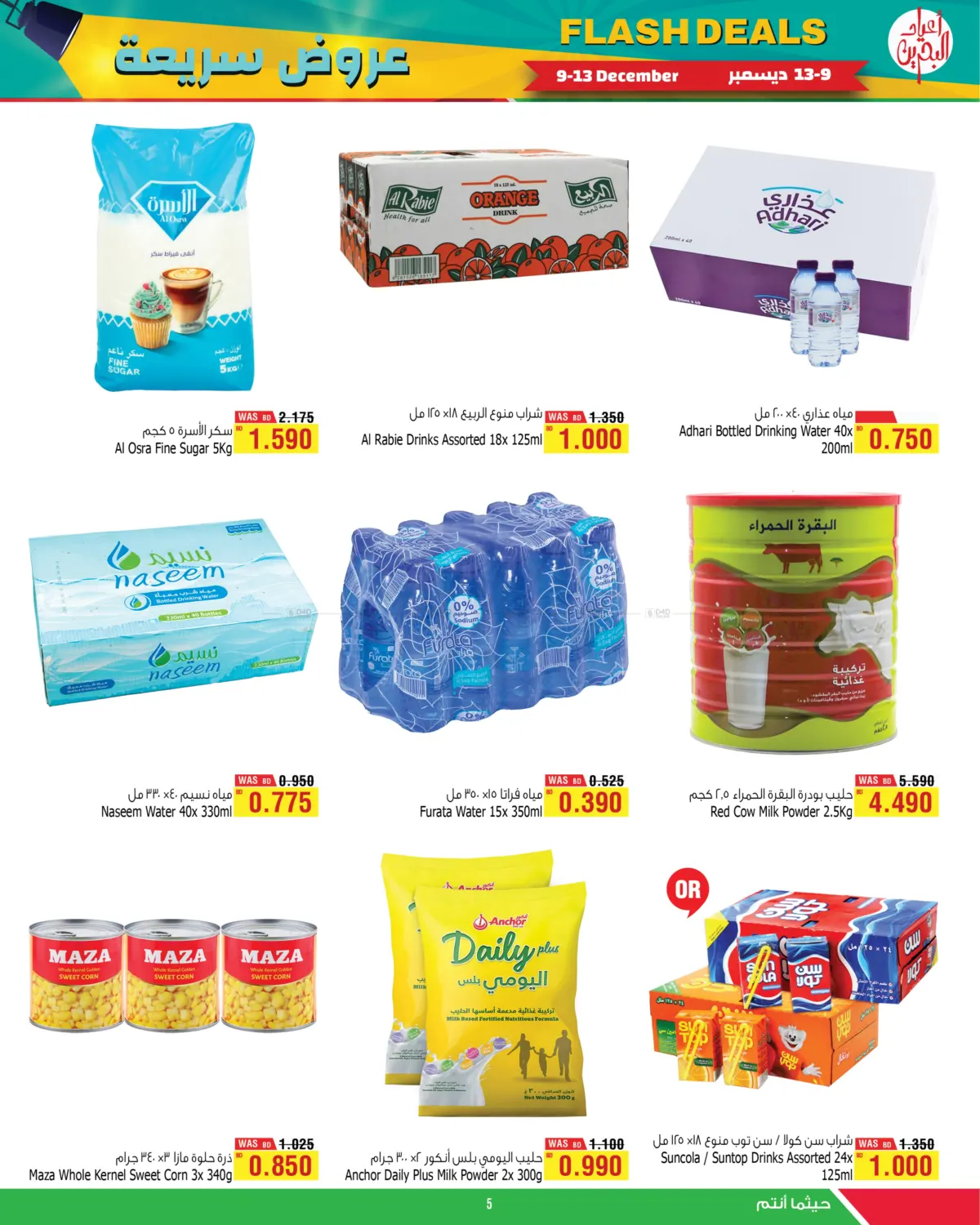 Flash Deals in Bahrain