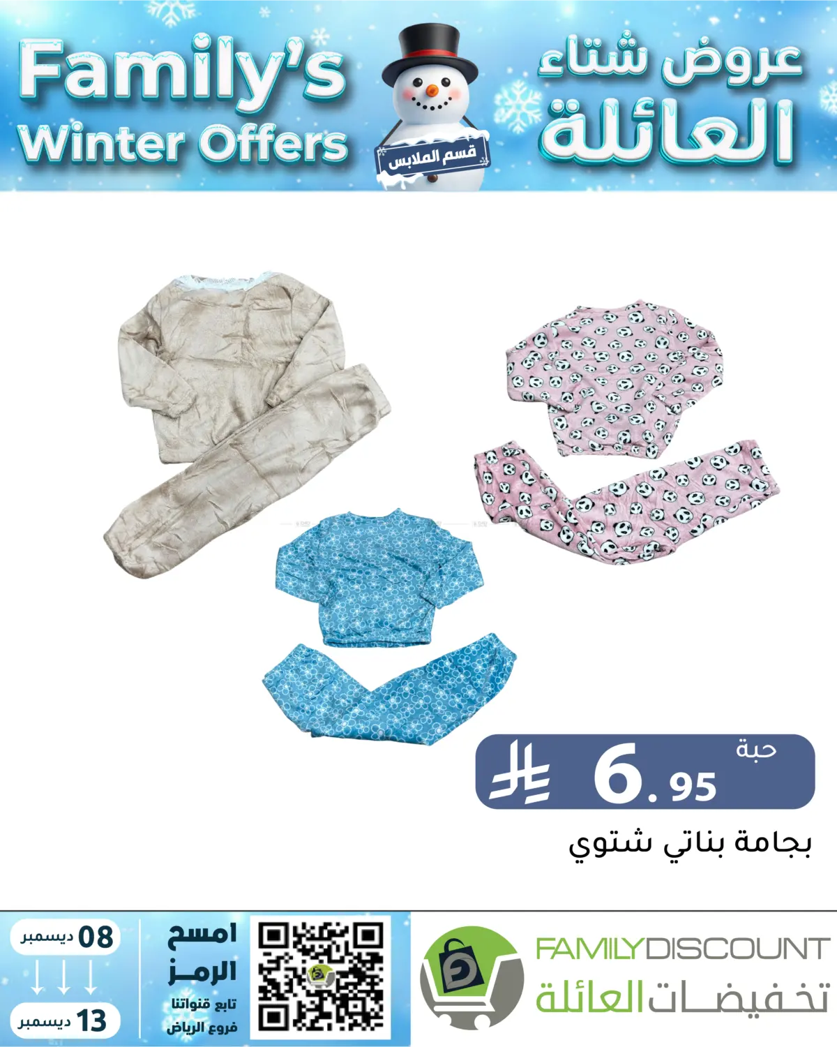 Family's Winter Offers in Riyadh
