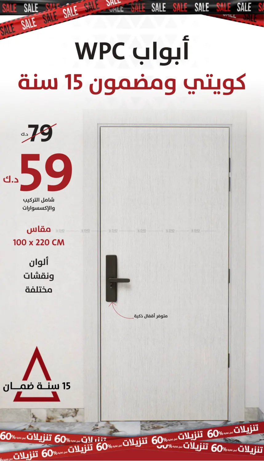 تنزيلات تصل لغاية ٦٠% in مدينة الكويت