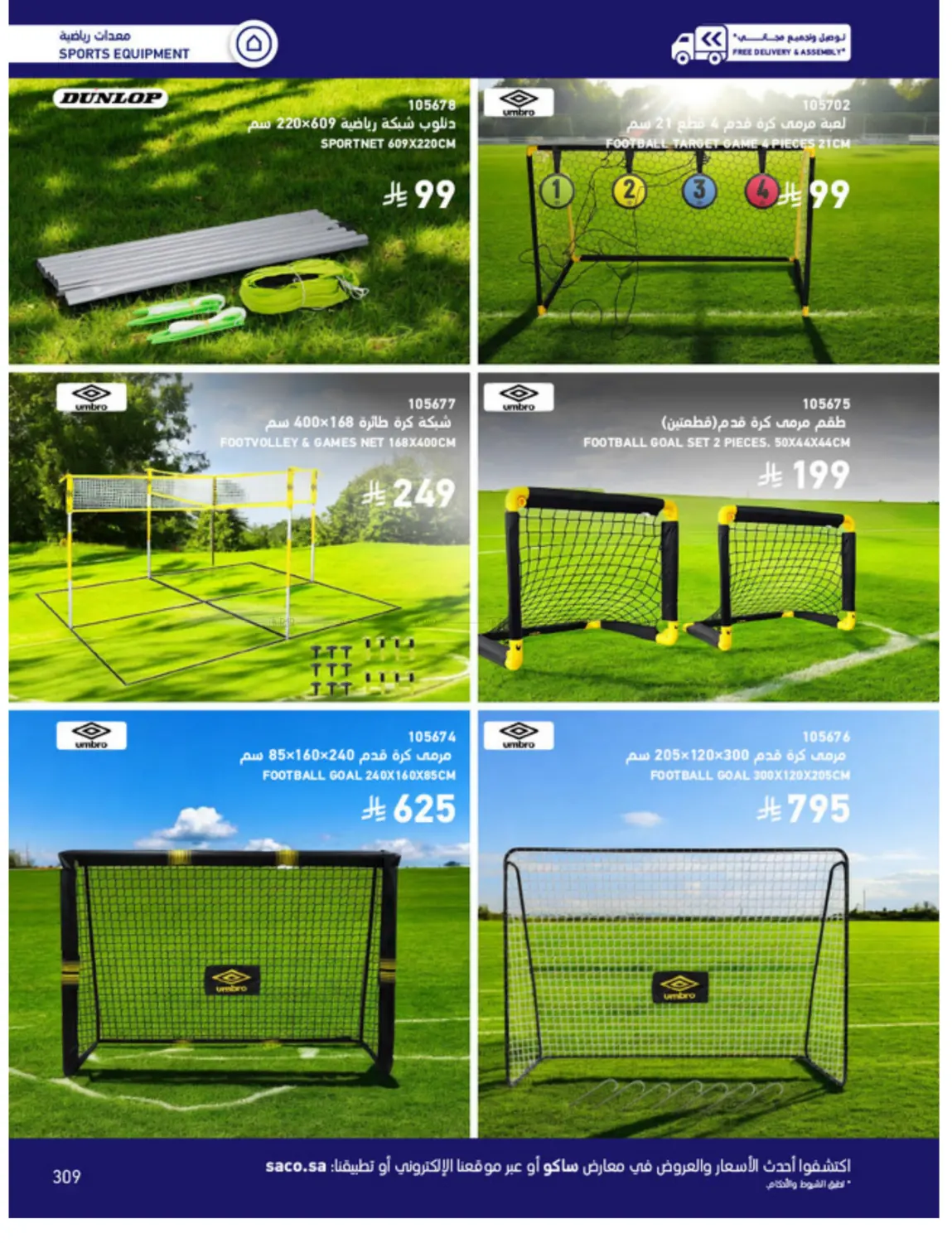 Outdoor Furniture Catalogue in Ta'if