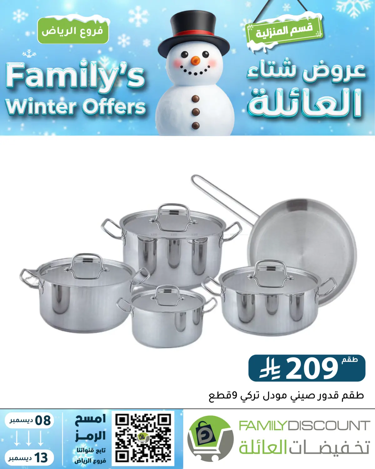 Family's Winter Offers in Riyadh