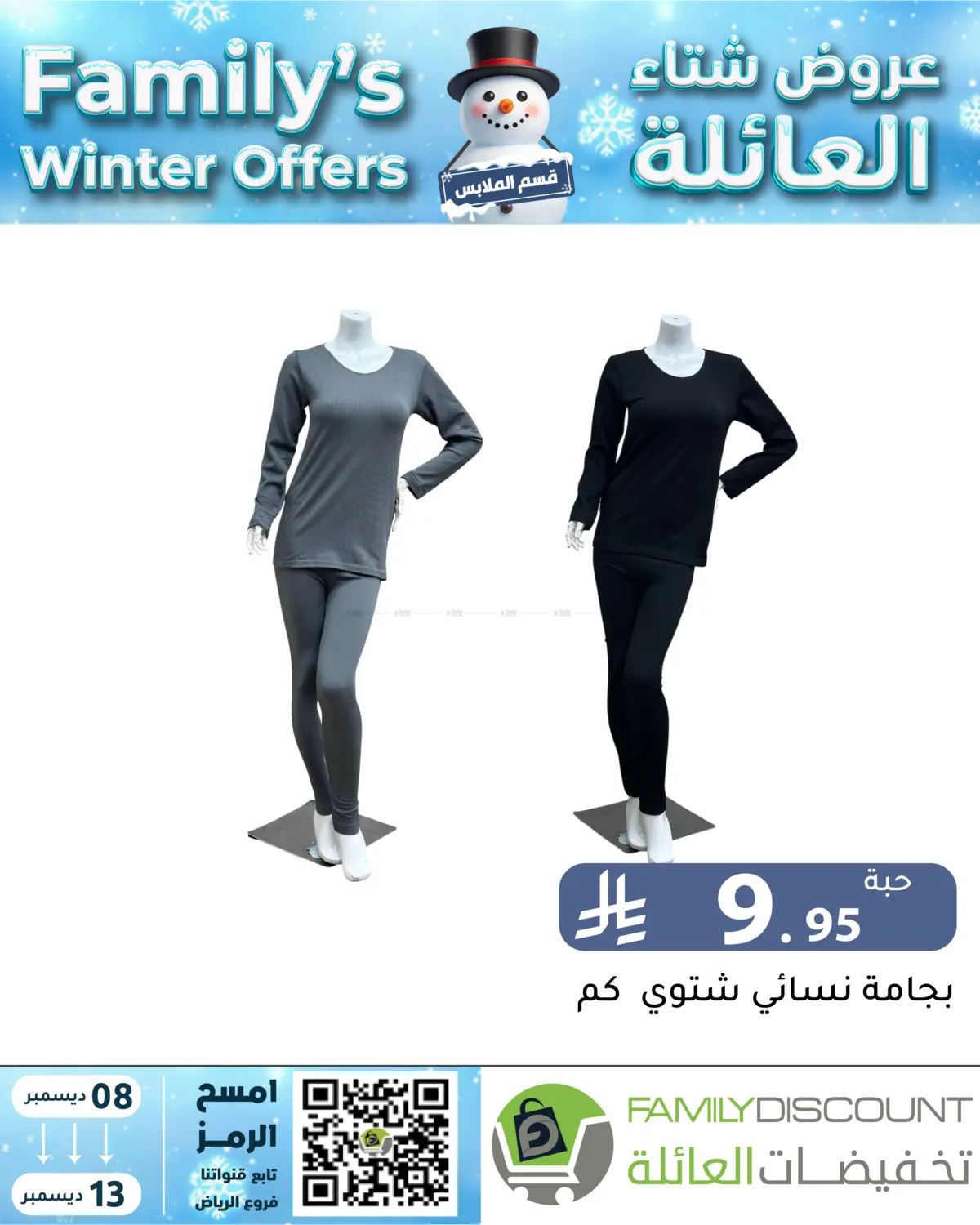 Family's Winter Offers in Riyadh