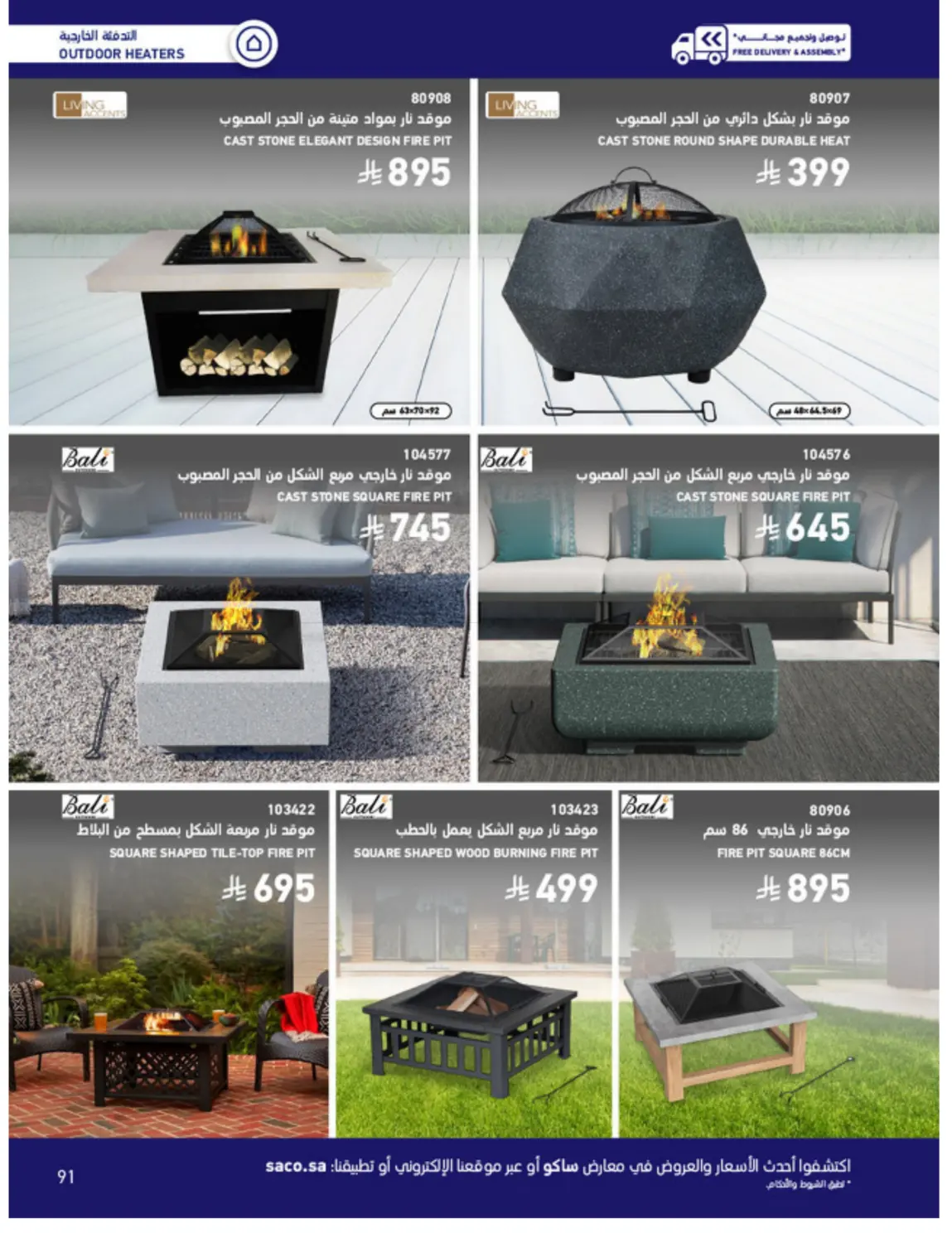 Outdoor Furniture Catalogue in Ta'if