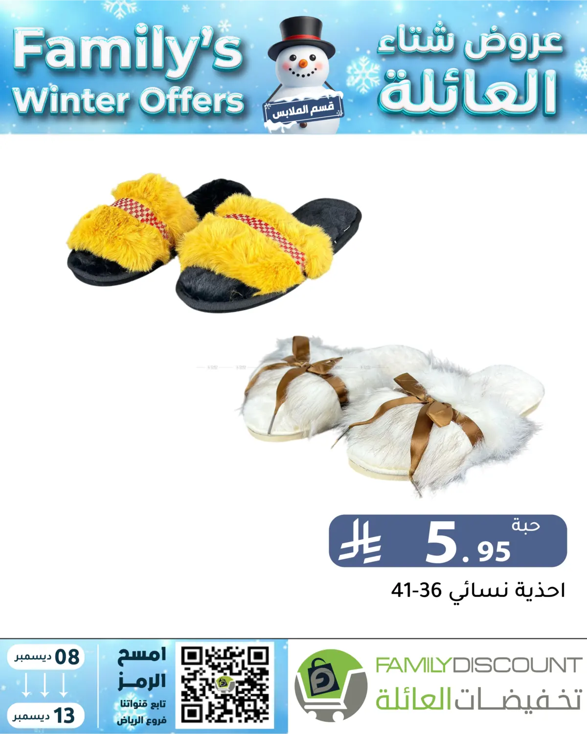 Family's Winter Offers in Riyadh