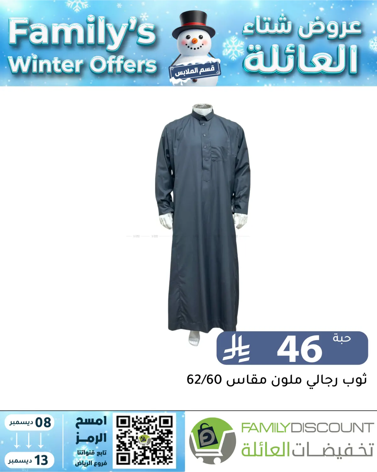 Family's Winter Offers in Riyadh